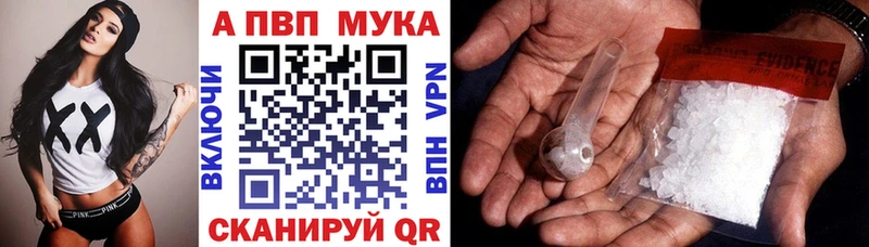 Альфа ПВП мука  Купить закладки  Балаково 